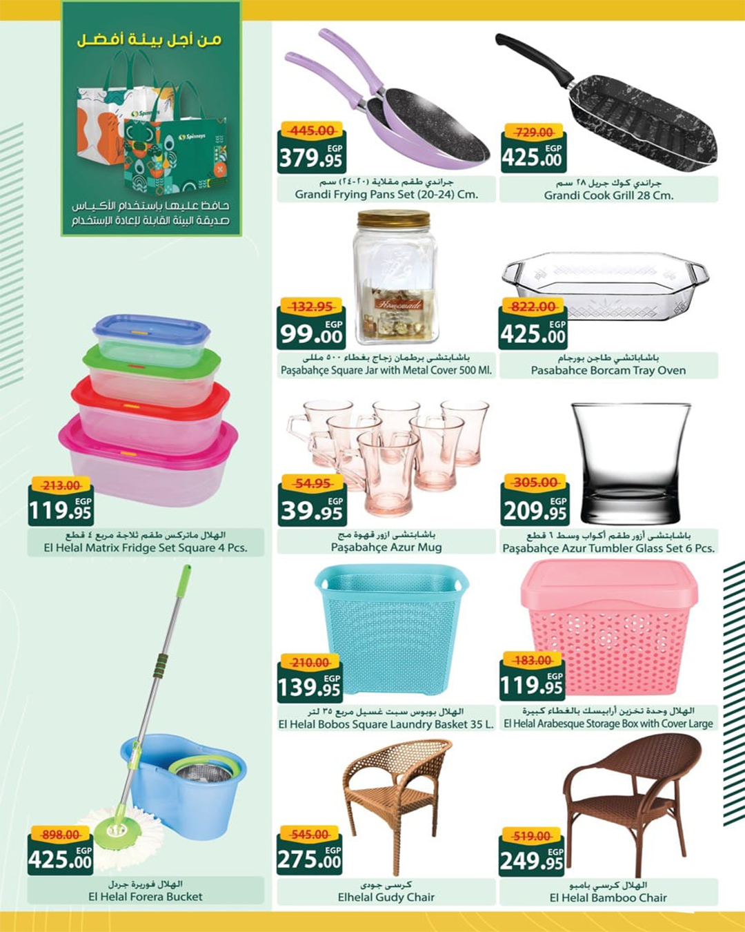 spinneys offers from 23jul to 6jun 2025 عروض سبينس من 23 يوليو حتى 6 يونيو 2025 صفحة رقم 57